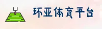 环亚体育APP「中国」官方网站 - 移动端